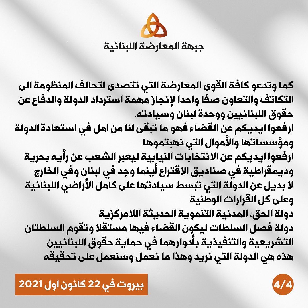 LebOppFront's tweet image. جبهة المعارضة اللبنانية: لا لدولة التسويات والصفقات.

#جبهة_المعارضة_اللبنانية #لبنان #لبنان_ينتفض
