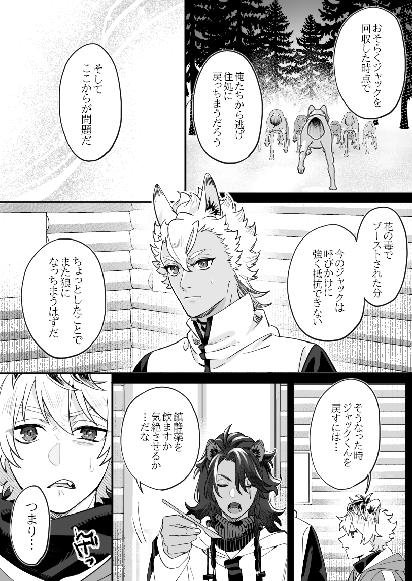 『 雪月の聲 』(2/6) 