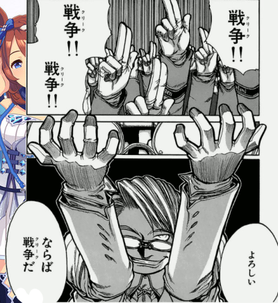 「スーパークリークってどういう意味なんだろう」ってたまに考えるんだけど、次の瞬間には少佐の演説が始まって「超戦争(スーパークリーク)」っていうフレーズが脳内に充満してしまうんだ 