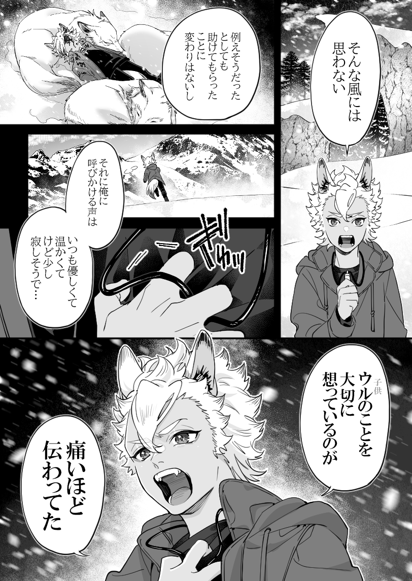 『 雪月の聲 』(5/6) 
