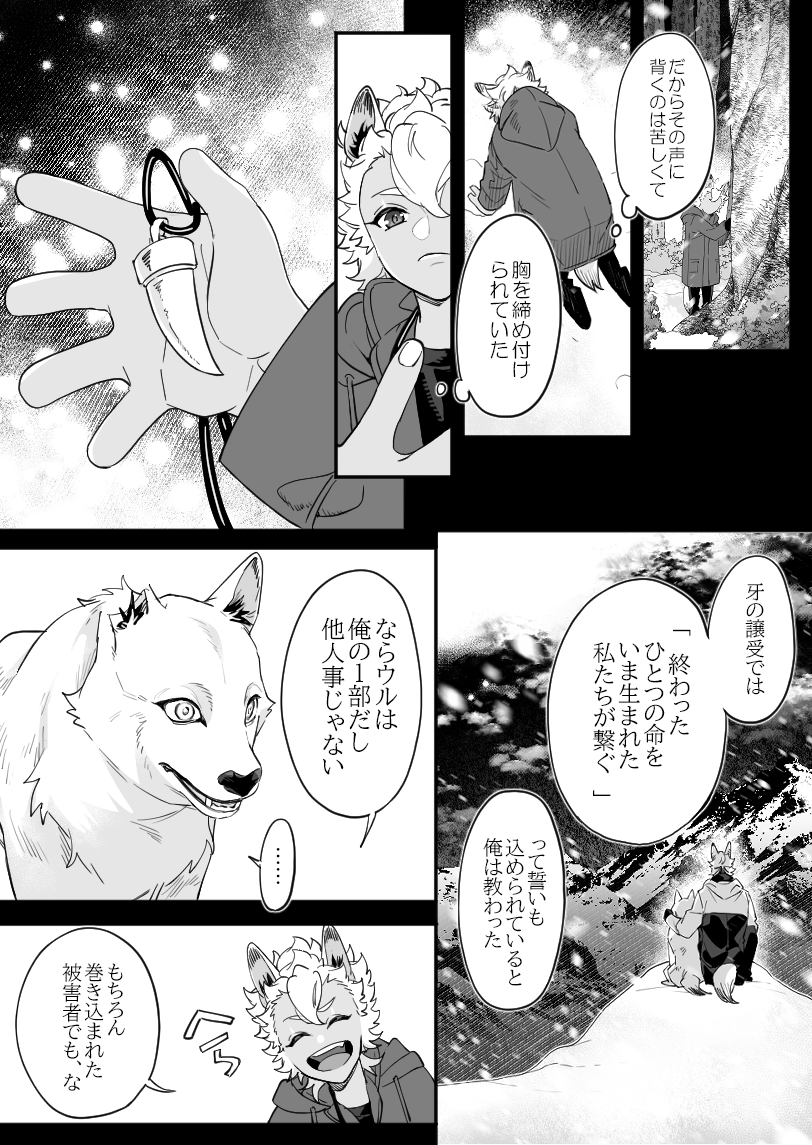 『 雪月の聲 』(5/6) 
