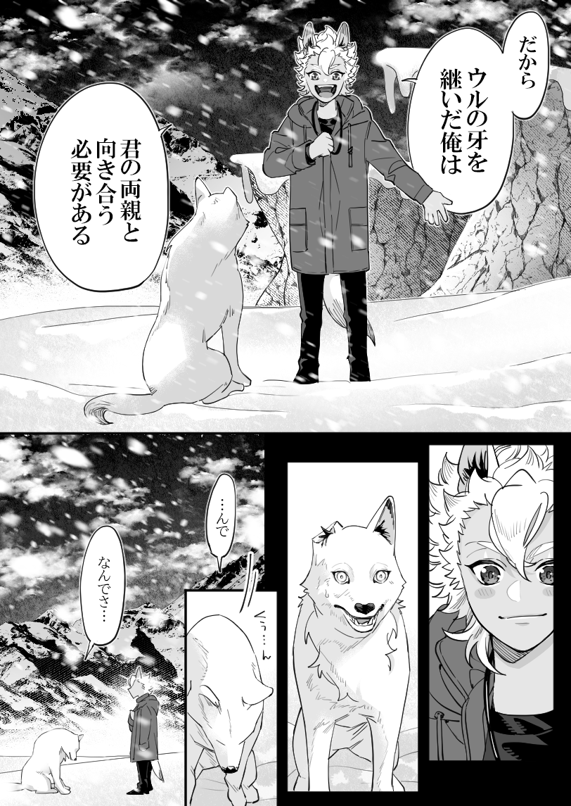 『 雪月の聲 』(5/6) 