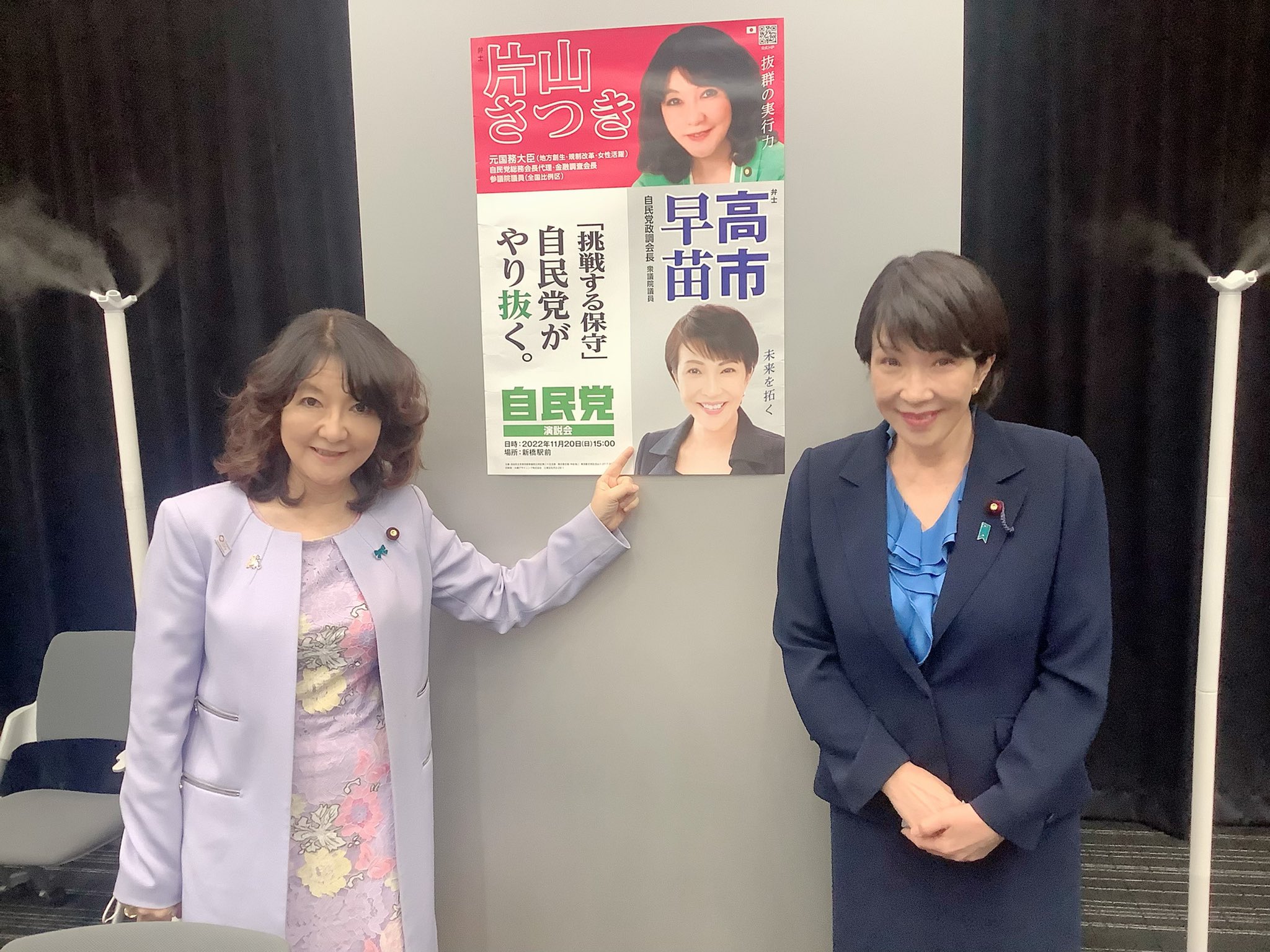 片山さつき 多くの方から 作らないの とご要望 遂に今日完成の 高市早苗 政調会長 片山さつき 総務会長代理バージョン 都内の自民党都議会 市議会 区議会議員 支援団体殿年末勉強会でご披露 先ずは首都圏と奈良県で貼り始めますが 掲示ご