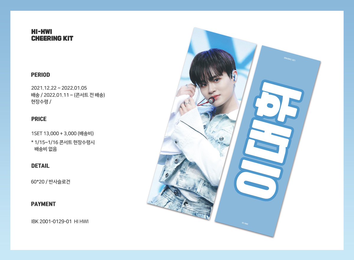 Hi_Hwi0129's tweet photo. 2022 hihwi❤️𝗰𝗵𝗲𝗲𝗿𝗶𝗻𝗴 𝗸𝗶𝘁.

📅 12.22~22.01.05

-자세한 내용은 아래 폼 확인해주세요
-rt추첨 한 분께 슬로건 1세트 발송해드립니다

#AB6IX #이대휘 #대휘 #LEEDAEHWI
 
💘 : https://t.co/yT9sqEChOq https://t.co/KNseG6v2HZ