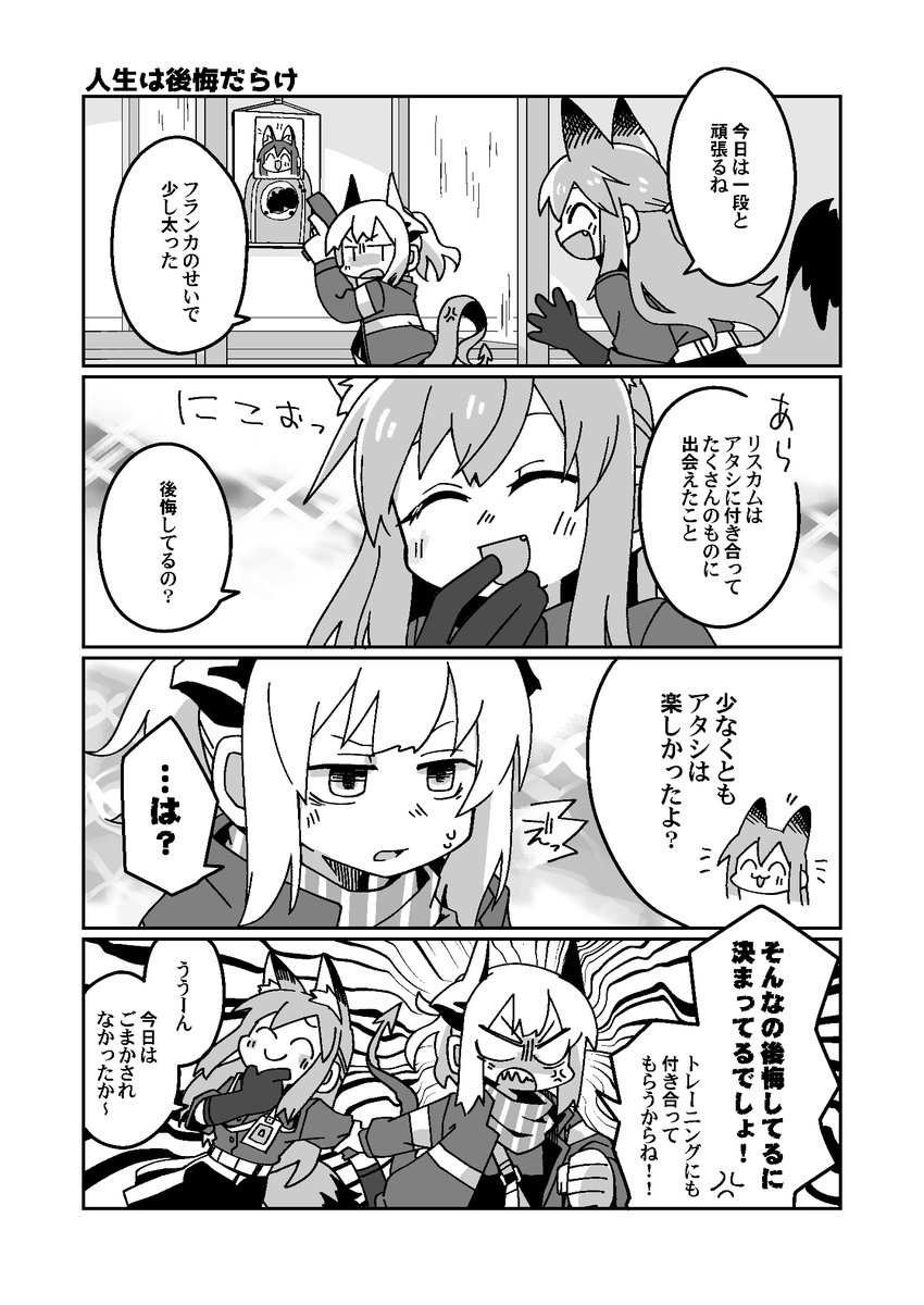 ページ増量のために四コマ漫画もついてきます。ずっといちゃついてるから覚悟してほしい(2/2) 