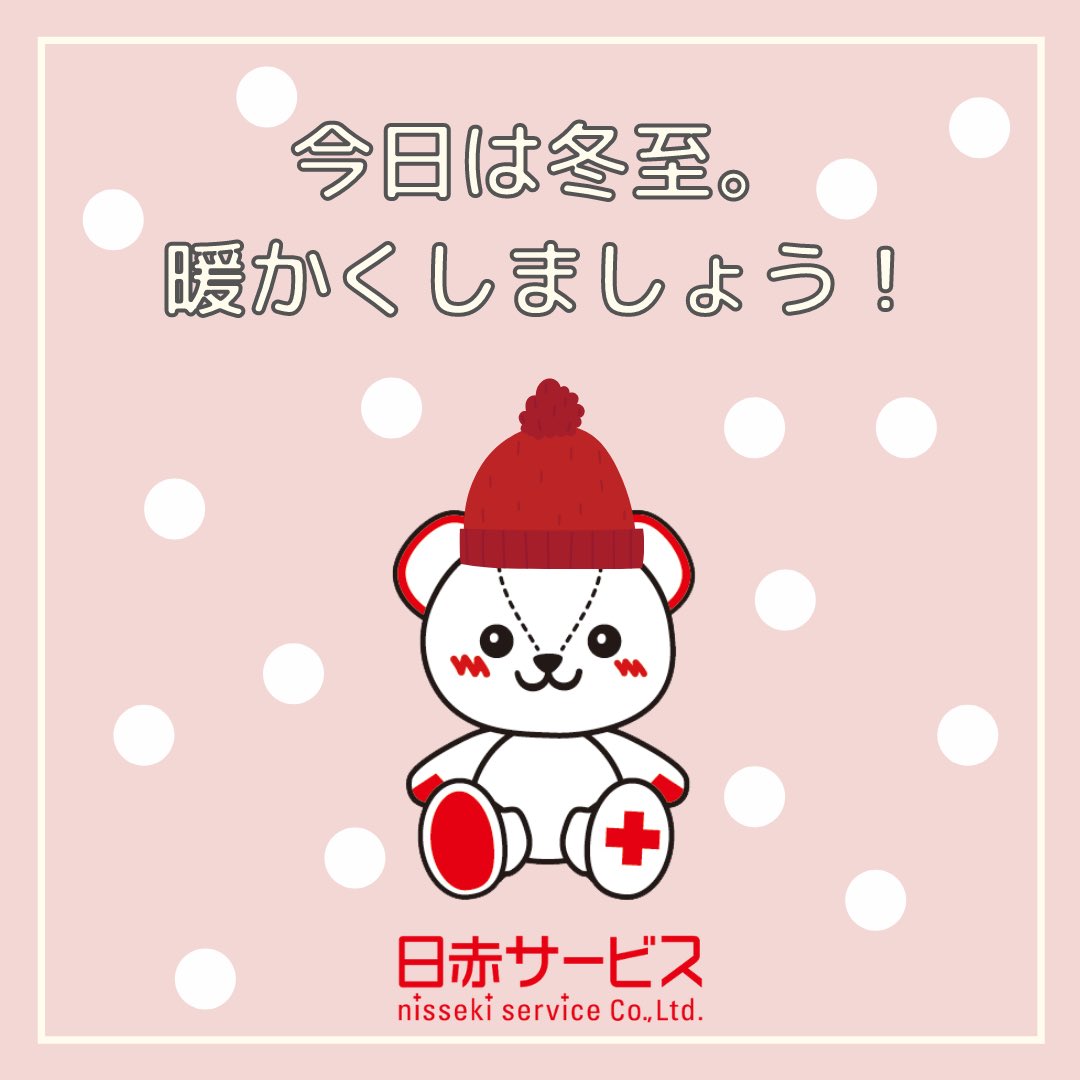 日赤サービス 日本赤十字社関連グッズのショップ Nisseki Service Twitter 日赤サービス 日本赤十字社関連グッズのショップ Nisseki Service Twitter