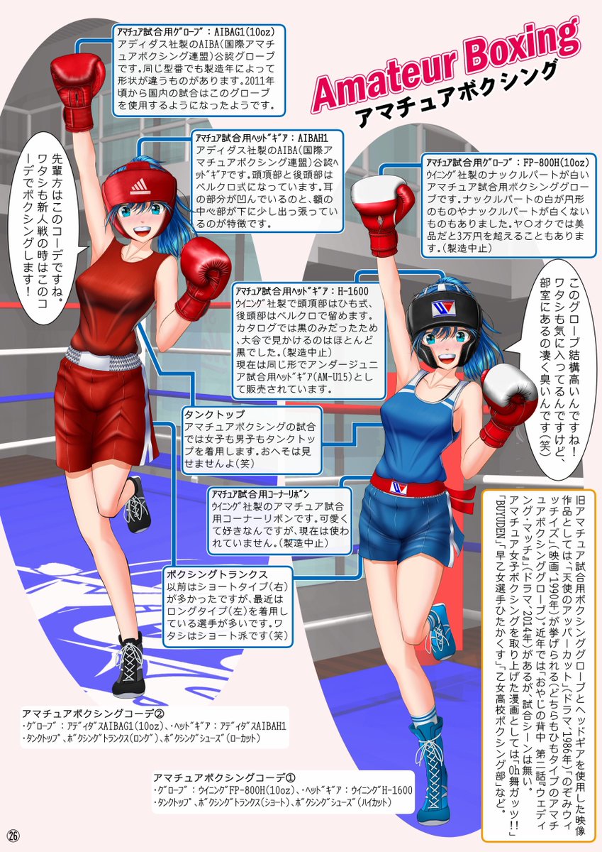 架空ボクシング情報誌「BOXEX」に「新入部員ちゃんのボクシングコーデ特集」として4ページ寄稿()しました(^o^)
シーンに合わせたのボクシンググローブやヘッドギア、ユニフォームなどのボクシングコーデを紹介してます(^-^)
よろしくお願いします!
#架空雑誌