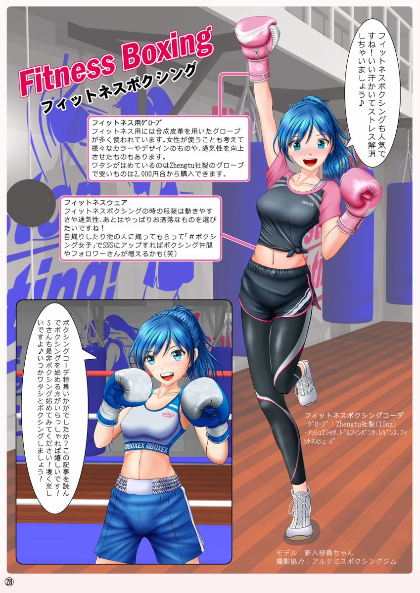 架空ボクシング情報誌「BOXEX」に「新入部員ちゃんのボクシングコーデ特集」として4ページ寄稿()しました(^o^)
シーンに合わせたのボクシンググローブやヘッドギア、ユニフォームなどのボクシングコーデを紹介してます(^-^)
よろしくお願いします!
#架空雑誌