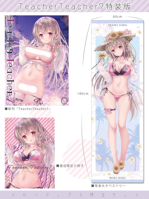 C99新刊「TeacherTeacher7」
メロンブックス限定特装版
(https://t.co/3HV9uZqAR4)
予約受付中です🙌 
