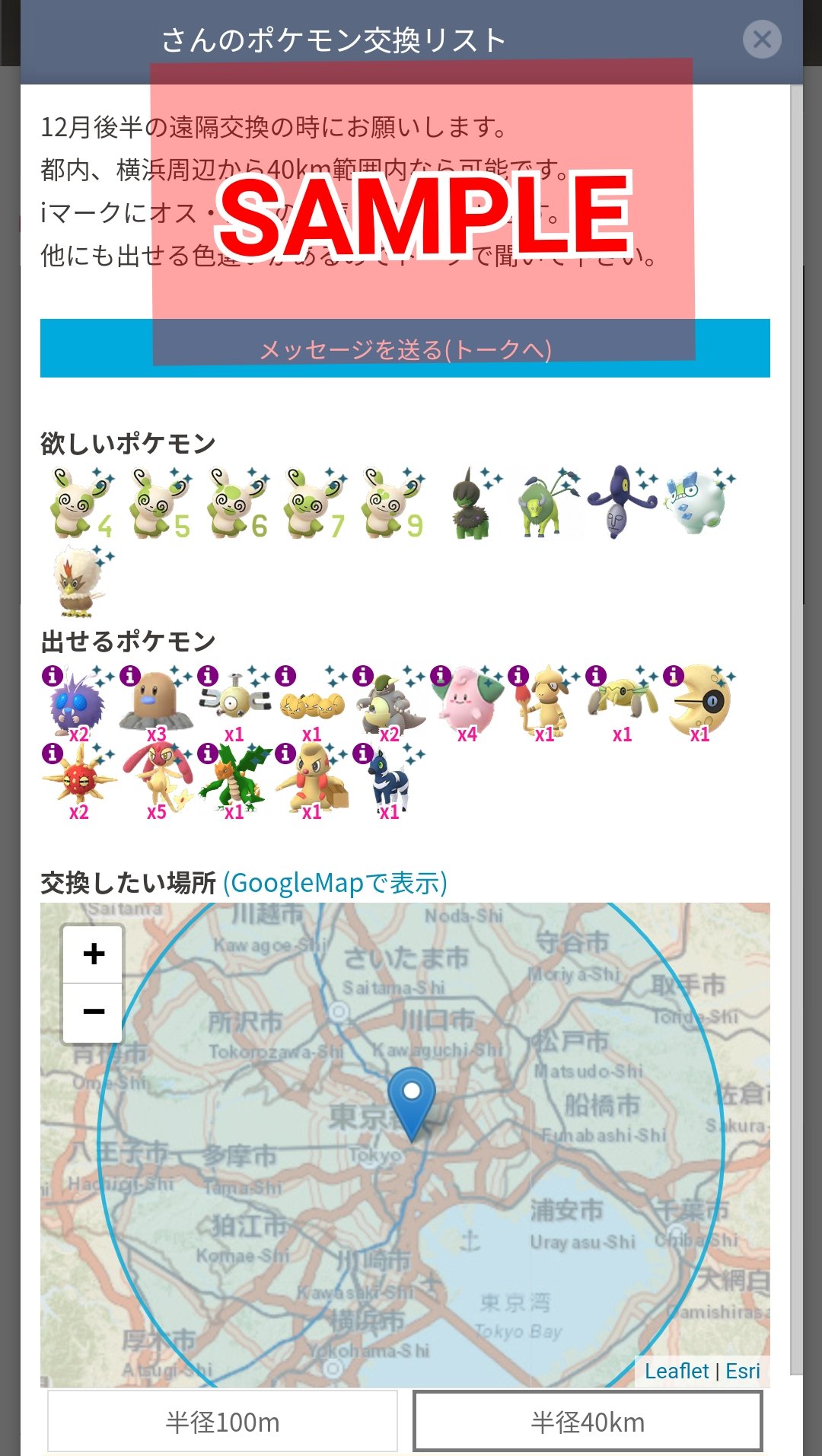 ポケモンgo攻略 みんポケ 今週末開催のウィンターワンダーランドでは 遠隔交換が可能になります ポケモン交換掲示板では 交換 したい場所やポケモンを指定して交換相手を近い順に探せるので ぜひご活用ください 交換相手を探す T Co