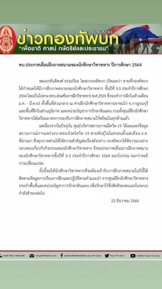 wirojlak's tweet photo. สรุปล่าสุด คือ เลื่อนการฝึกภาคสนามที่เขาชนไก่เล้วนะครับ
#ยกเลิกเขาชนไก่ https://t.co/eFyyYK2YpN
