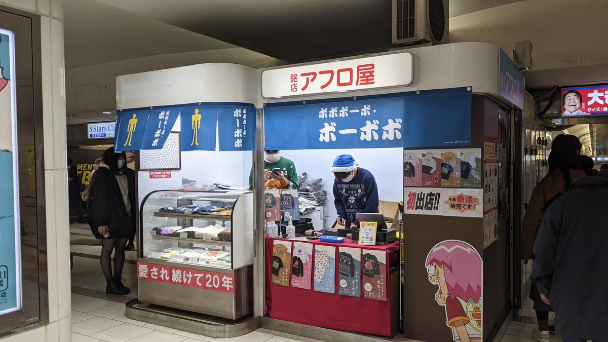 A0610R's tweet photo. 久々の池袋でアフロ屋行ってきた！
首領パッチパーカーGET！ https://t.co/G0sjrY14aK