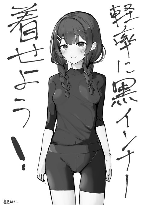 かわいい女の子には軽率に黒インナーを着せよう! 