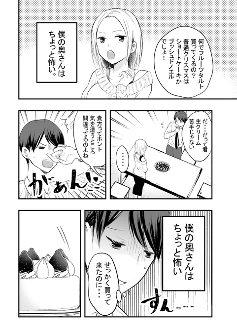 (再)僕の奥さんはちょっと怖い～クリスマス編～ 