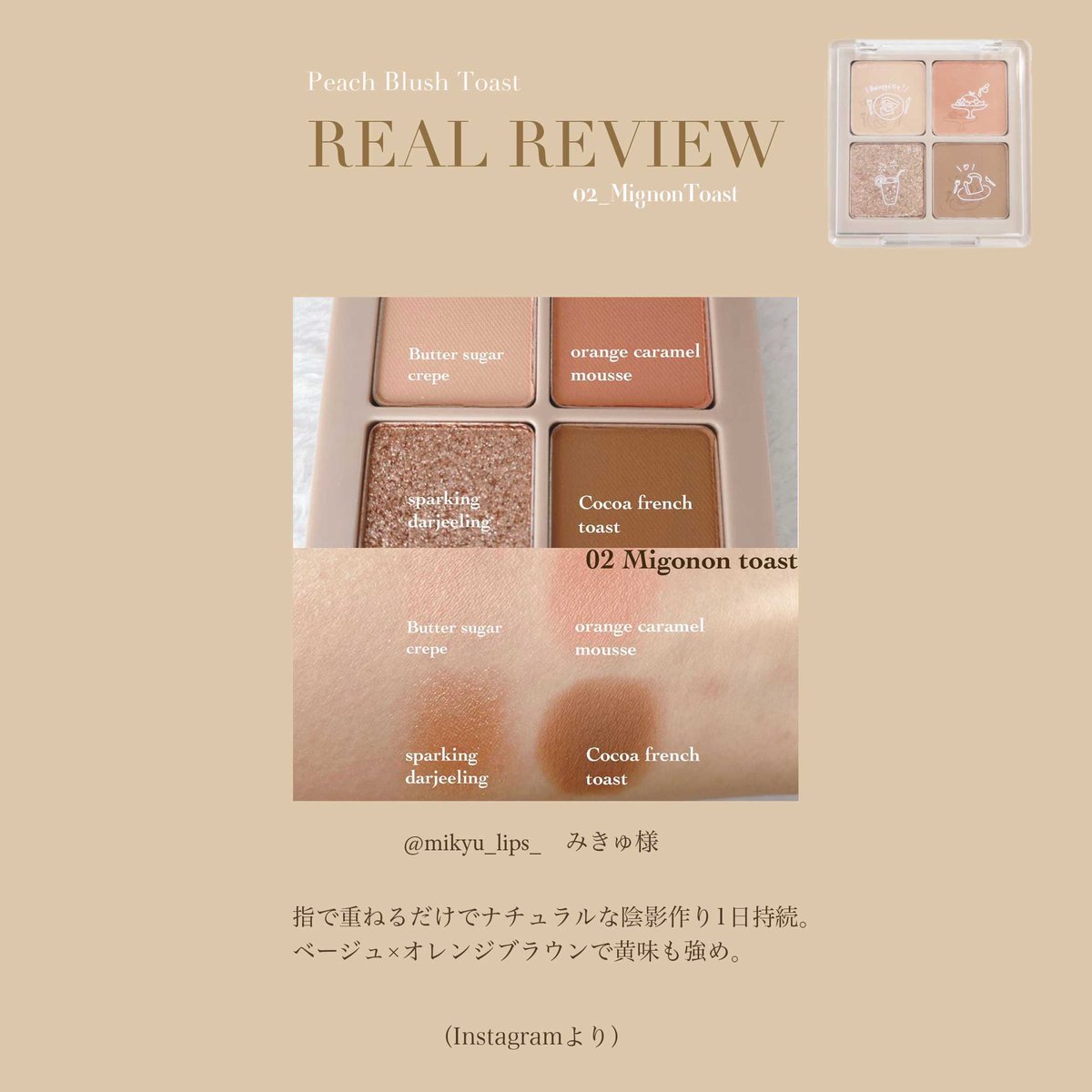 notone_official's tweet photo. REAL REVIEW🍑🍞
素敵なレビューありがとうございます✨

Peach Blush Toast cafe eye palette
☑︎01_MajesticPeach
☑︎02_Mignon Toast

#NOTONE
#ノートーン
#노통 https://t.co/4RyWUdUnpU