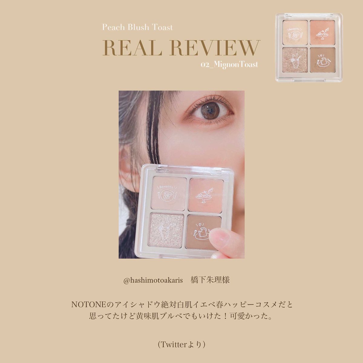 notone_official's tweet photo. REAL REVIEW🍑🍞
素敵なレビューありがとうございます✨

Peach Blush Toast cafe eye palette
☑︎01_MajesticPeach
☑︎02_Mignon Toast

#NOTONE
#ノートーン
#노통 https://t.co/4RyWUdUnpU