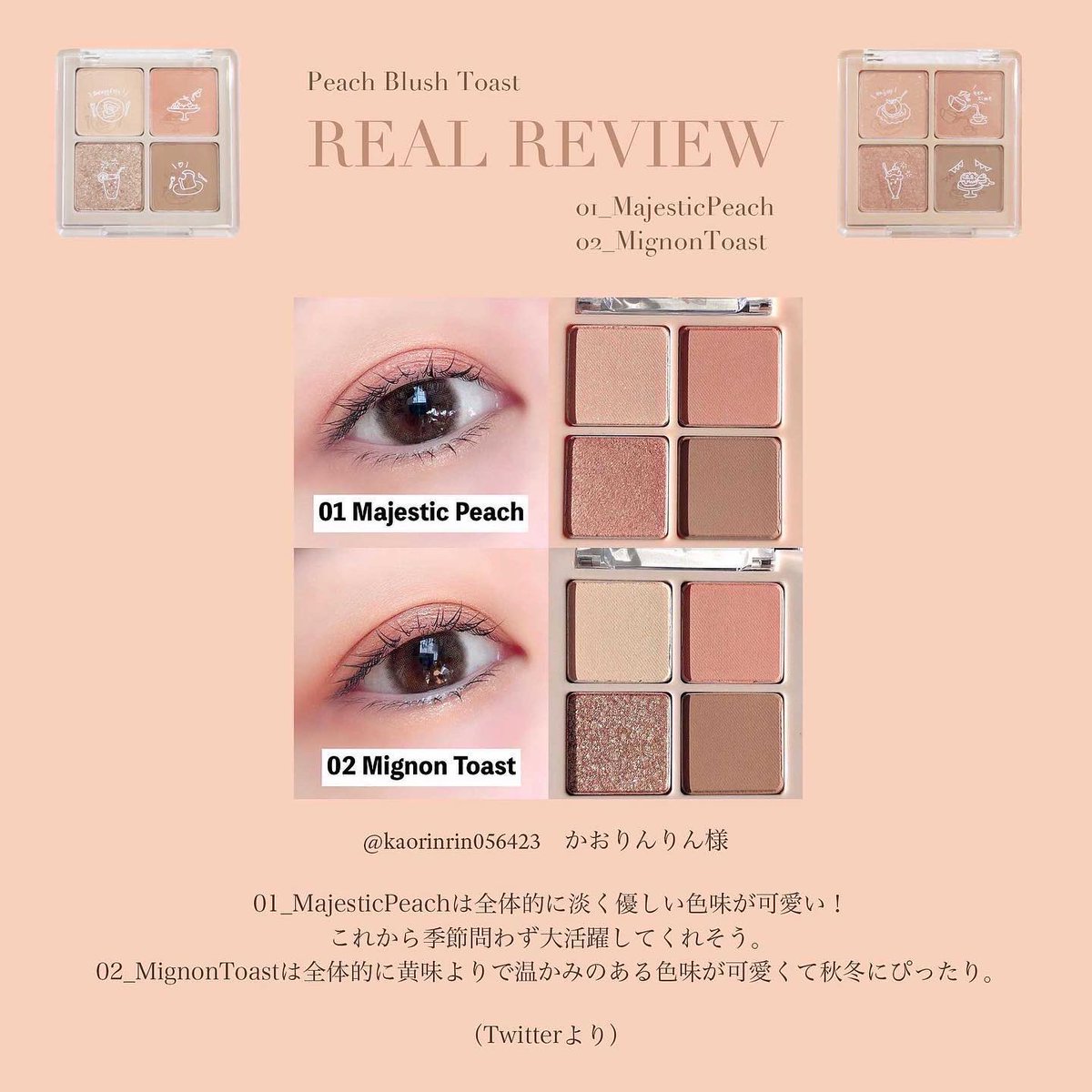 notone_official's tweet photo. REAL REVIEW🍑🍞
素敵なレビューありがとうございます✨

Peach Blush Toast cafe eye palette
☑︎01_MajesticPeach
☑︎02_Mignon Toast

#NOTONE
#ノートーン
#노통 https://t.co/4RyWUdUnpU