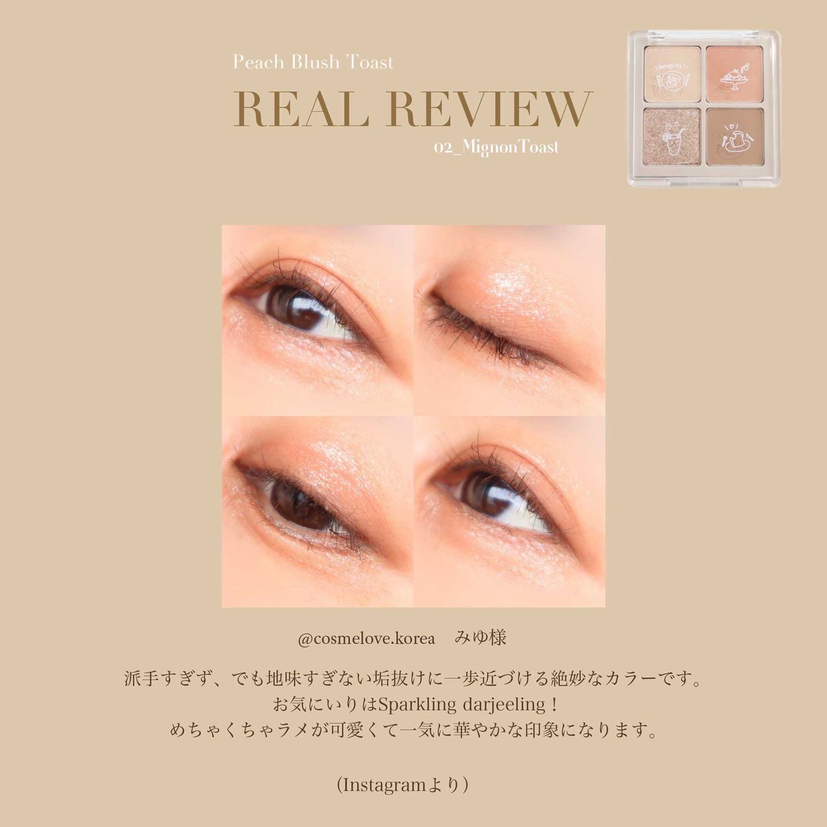 notone_official's tweet photo. REAL REVIEW🍞
素敵なレビューありがとうございます✨

Peach Blush Toast cafe eye palette
☑︎02_Mignon Toast

#NOTONE
#ノートーン
#노통 https://t.co/QM64BQF4f8