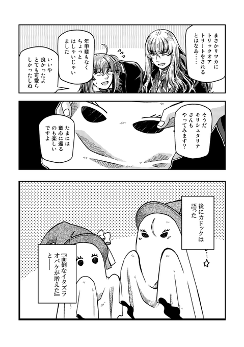 【時計塔IF漫画(キリ+ぐだ♀+カド)】頭の良い人の考える悪戯は高度そうだなという話(悪意はない)。 