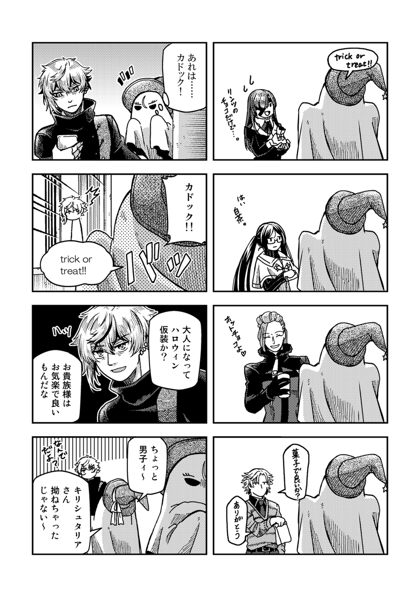 【時計塔IF漫画(キリ+ぐだ♀+カド)】頭の良い人の考える悪戯は高度そうだなという話(悪意はない)。 