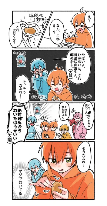 じゃがいもvsジェルくん 