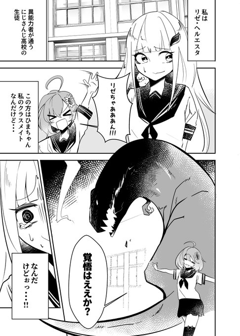 にじさんじのバトル漫画【6】 