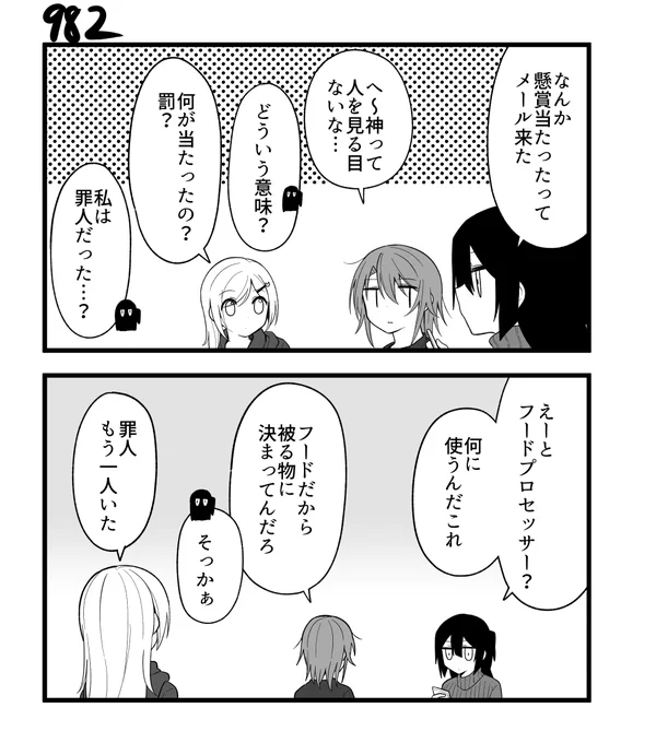 創作2コマ漫画 その982 