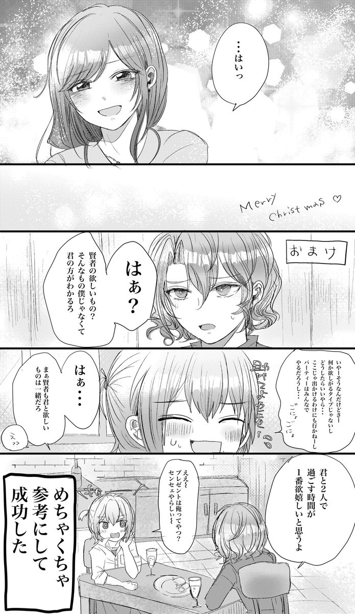 ネロ晶♀ 付き合ってる(4ページ)
クリスマス〜🎄🎉
 #まほやく男女CP 