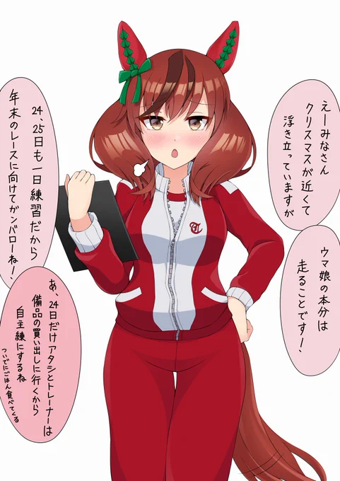 クリスマスに浮かれる後輩ウマ娘を一喝するネイチャ先輩☝️😠
#ウマ娘 #ナイスネイチャ 