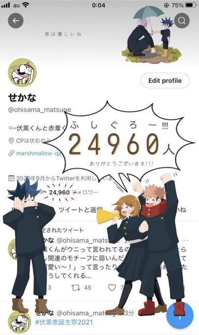 伏黒くんの誕生日を迎えてすぐ、フォロワーさん24960人を達成しました🎊
もう本っっっ当に嬉しいです!!
皆さんありがとうございます😭 