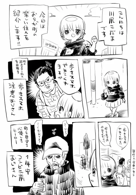 🍣#川尻こだま プレイバック 🍣 アニメ放送まで毎日原作漫画をプレイバック! 川尻こだま先生アカウント👉@kakeakami 🍺22年1月アニメ放送開始だよ🍺 「住んでる町のたのしい仲間たち」 