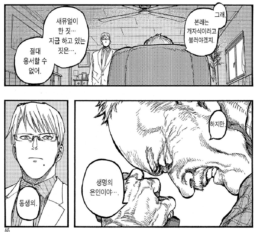 「아인은 4-5권때쯤의 약간 러프한 느낌이 맘에 듦 후반부의 쩌는 밀도나 연출은 또 다른 매력이 있지만 」Fewの漫画