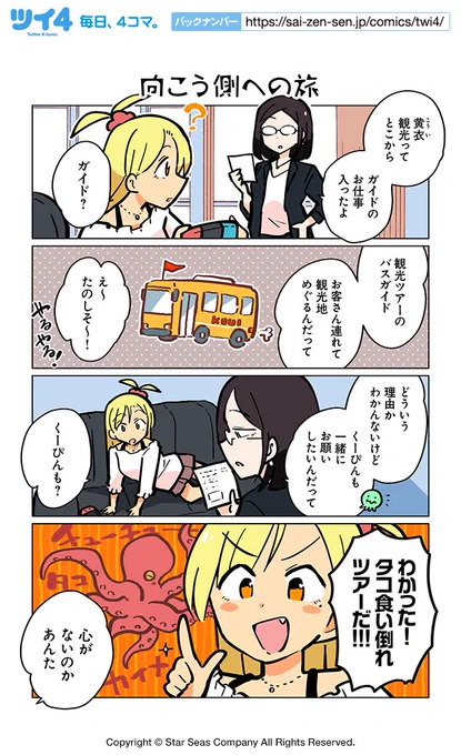 【向こう側への旅】ぽんとごたんだ『ギャルとクトゥルフ』 https://t.co/x8nuJKub3r #ツイ4 