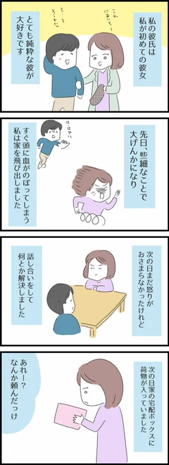 【彼のことがもっと好きになった理由】
フォロワーさんの体験エピソードです🥰 