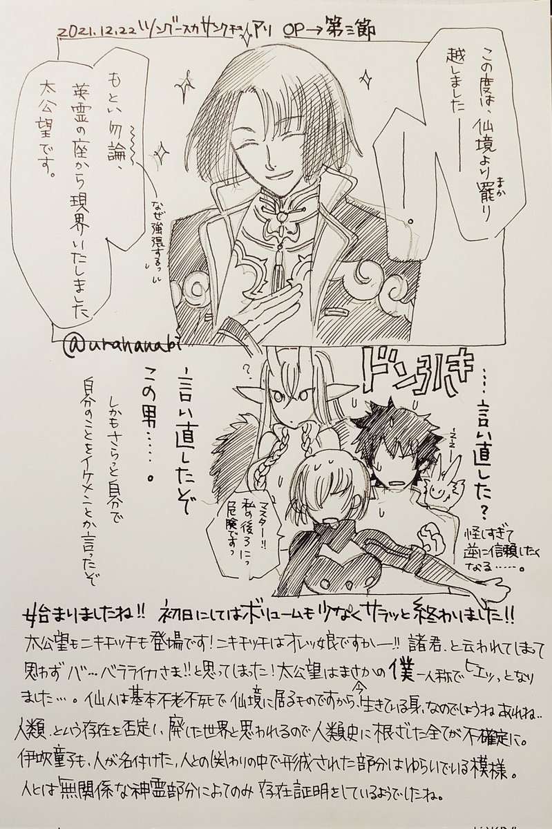 本日部分終わりましたね!あのほんと、分かってやってるんでしょうけど胡散臭さマックス過ぎて、こいつは裏切らないフラグでは……??と思いつつも信用できないこの入り!ニキチッチちゃんは不安を感じない分酷かった…… #裏花火落書 