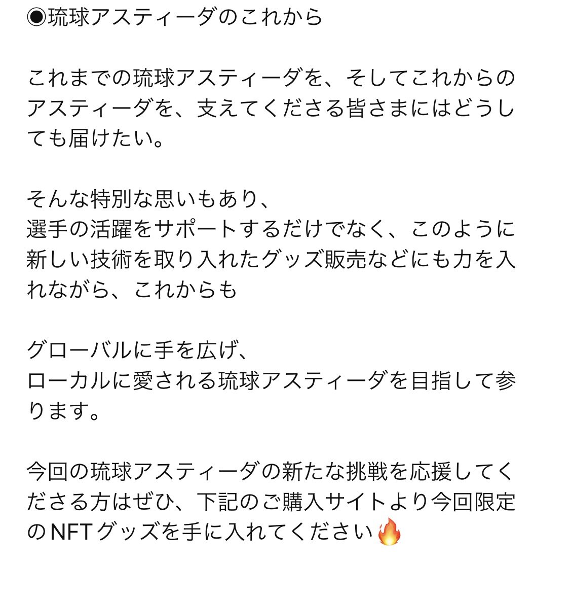 2日間のアスティーダフェスへ
たくさんのご来場誠にありがとうございました！

／
琉球アスティーダと共に歩んでくださる皆さまへ🏓
＼

【知られざるNFTの魅力！！】

もうお読みいただけましたでしょうか？👀

たくさんのお申込み、お待ちしております🔥

#琉球アスティーダ #NFT #ryukyuasteeda