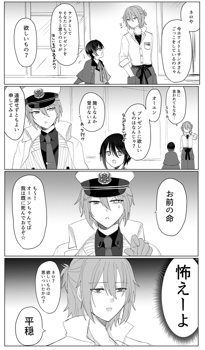 最悪クリスマス in魔法舎
#まほやく_FA 