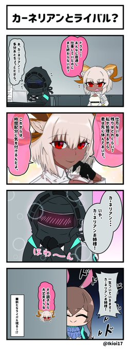 アークナイツ4コマ。「カーネリアンとライバル?」
#アークナイツ  
#明日方舟 
#カーネリアン 