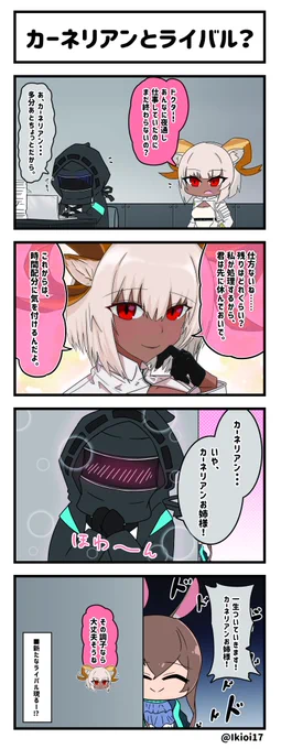 アークナイツ4コマ。「カーネリアンとライバル?」
#アークナイツ  
#明日方舟 
#カーネリアン 