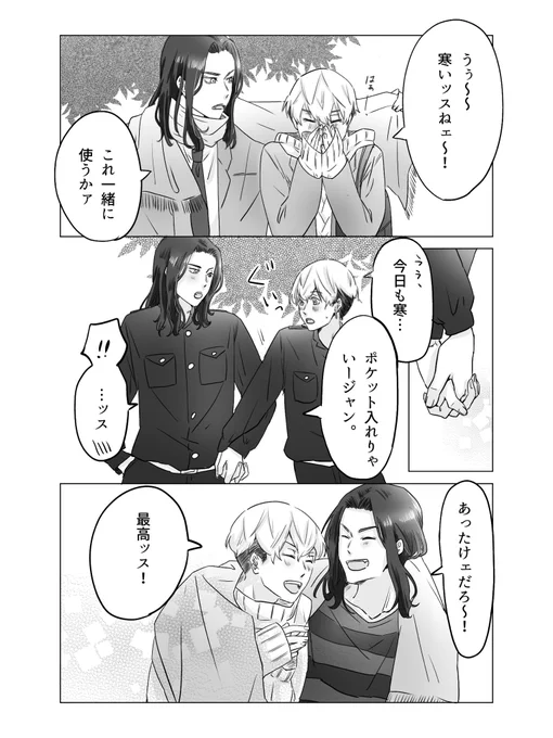 寒がりばじふゆ、もっと幸せendのパターンもあった…
微エロ注意 