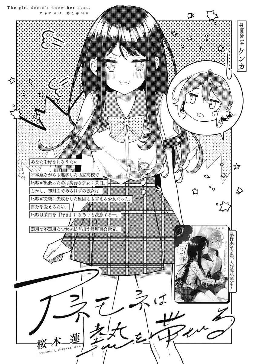 まんがタイムきらら編集部 きららフォワード2月号 桜木蓮先生 アネモネは熱を帯びる 夏休みに海に行きたい茉白ですが 茉 白の身体が心配な凪紗はあまり乗り気になれない様子 そんな凪紗の態度に茉白が まさかのすれ違い T Co