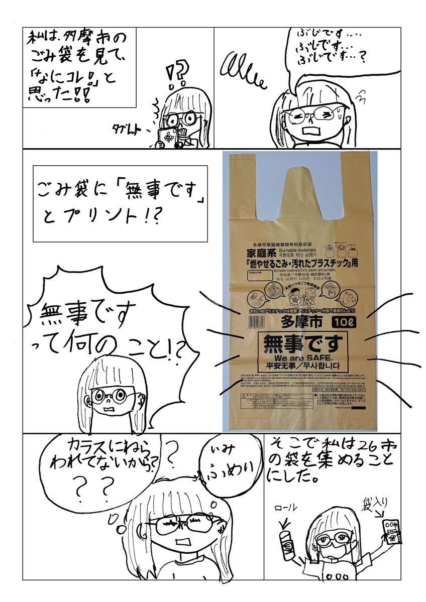 大掃除シーズンです。
どんなゴミ袋、使っていますか?

娘の自由研究、
…今年の夏休みは都県境越えの移動ができなかったので多摩26市(現行25市分)の全指定ゴミ袋を集めて比べたらそこは意外と奥が深い世界…!

自由研究2021
「53296(ゴミブクロ)今年 比べてみた」(→) 