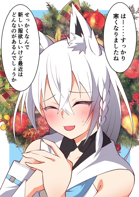 白上フブキとクリスマス  
#絵フブキ 
#ゲーマーズと過ごすクリスマス 