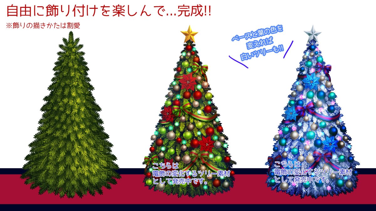 唐揚丸 Illust Live2d 動く背景 V Twitter 自分流楽してぽく描く クリスマスツリー本体の描き方 リアルめなツリーって描くの大変そう って思いがちですが ３種の葉っぱ を使えば手間少なくぽく描けます わりと雑に描いても良い感じに見えるので