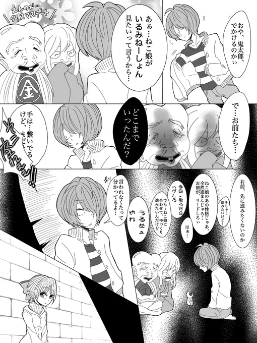 【うちのキタネコを振り返る】
※過去絵です。
去年も今年もクリスマス感全然ないけど、イラストだけは一応描いてます…
去年はだいぶラブコメ成長キタネコ描いてたなぁ…と思い出す…
6ページあります 