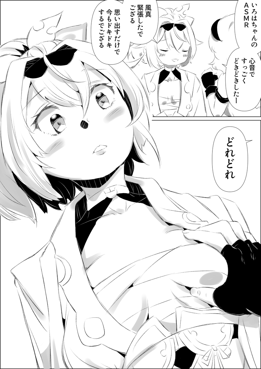ドキドキ風真 