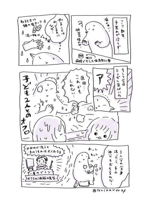 育児生活と手荒れ 