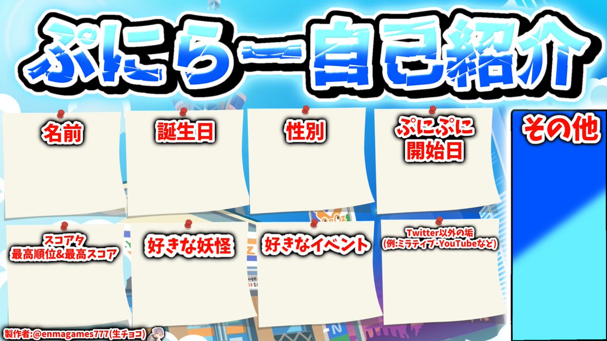 enmagames777's tweet photo. ぷにらー自己紹介のテンプレ的なヤツ作ってみたので良かったら使ってみてね(〃▽〃)
使う場合は #ぷにらーの自己紹介 のタグをつけてツイートしてね(*°∀°)

#ぷにぷに https://t.co/xlgNQ5cptC