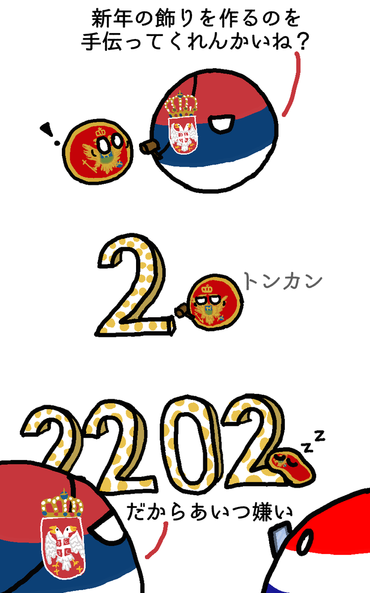 eespbot's tweet photo. 翻訳：あけましておめ…zz…
#ポーランドボール #polandball
モンテネグロは怠惰であるため常に寝ています
https://t.co/3ZhbFsL4hN