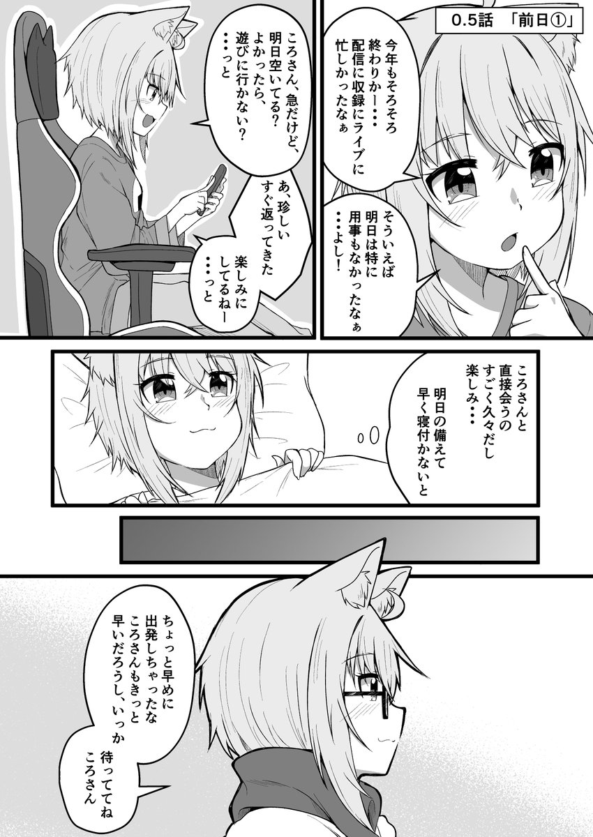 おかころ日和0.5話「前日①」 